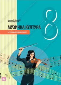 Muzička kultura 8, udžbenik