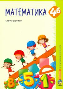 Matematika 4b, radni udžbenik