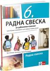 Srpski jezik i književnost 6, radna sveska uz udžbenički komplet