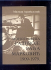 Radivoje Raca Markovic 1909-1979