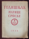 Godišnjak Matice srpske 1938