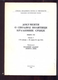 Dokumenti о spoljnjoj politici Kraljevine Srbije knjiga VII (januar -maj 1914 g)