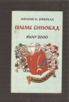 Pleme Sinobad 1600-2000