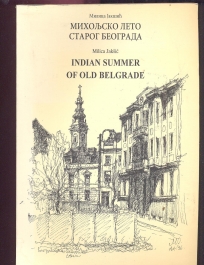 Miholjsko leto starog Beograda