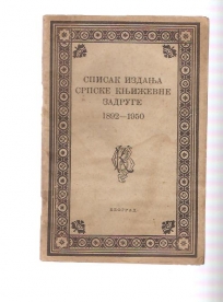 Spisak izdanja Srpske književne zadruge 1892-1950 