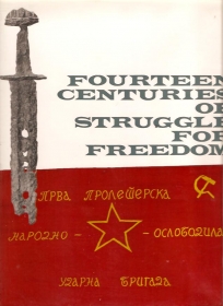 !4 centuries of struggle for freedom The Military museum Belgrade