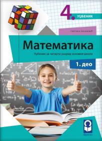 Matematika 4, udžbenik iz četiri dela