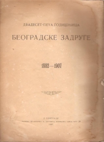 25 godišnjica Beogradske zadruge 1882-1907 