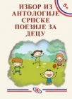 Izbor iz antologije srpske poezije za decu