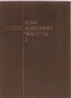  Atlas anatomije coveka 2 (na ruskom) 