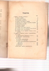 Zbirka zakona iz 1929 godine II 