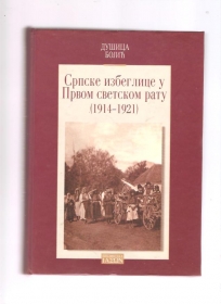 Srpske izbeglice u I svetskom ratu 