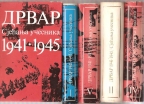Drvar 1941-1945  komplet 1-5  sjećanja učesnika 
