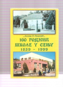 160 godina škole u Senju 1839-1999