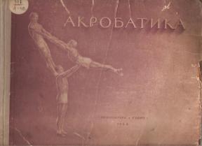 Akrobatika  (na ruskom)