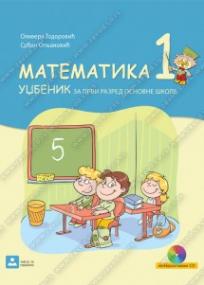 Matematika 1, udžbenik