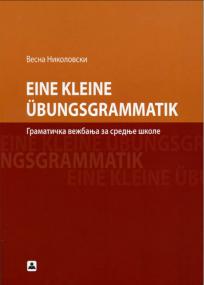 Gramatička vežbanja iz nemačkog jezika za srednje škole -  Eine Kleine Übungsgrammati