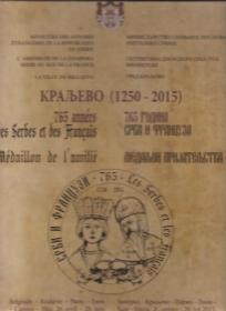 765 godina Srba i Francuza Kraljevo 1250-2015 monografija 