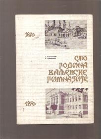 Sto godina valjevske gimnazije 1870-1970