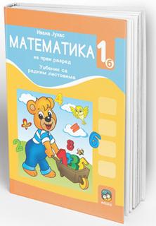 Matematika 1b, Udžbenik Sa Radnim Listovima Za Prvi Razred Osnovne ...