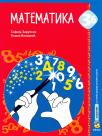 Мatematika 3b, radni udžbenik