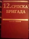DVANAESTA SRPSKA BRIGADA - Od Crne trave do Vinkovaca
