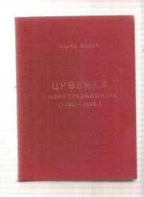 Crvenka i njena srednja škola 1923-2000 