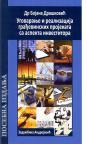 Ugovaranje i realizacija investiciono-građevinskih projekata sa aspekta investitora