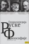 Enciklopedija ruske filosofije (Dopunski Tom)