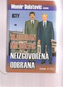 Slobodan Milošević neizgovorena odbrana