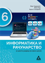 Informatika i računarstvo 6, udžbenik