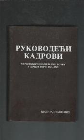 Rukovodeći kadrovi NOB u Crnoj Gori 1941-1945 