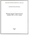 Muzika srpskog osmoglasnika između 1850. i 1914. godine