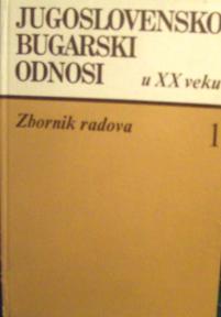 Jugoslovensko bugarski odnosi u XX veku 