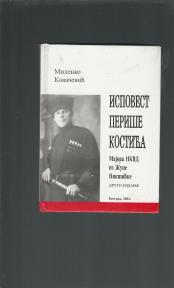 Ispovest Periše Kostića majora NKVD IZ ŽUPE NIKŠIĆKE 