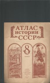 Atlas istorije SSSR - na ruskom