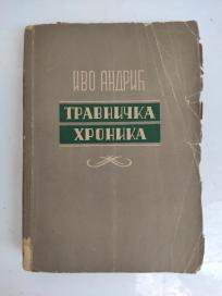 Travnička hronika II izdanje iz 1951