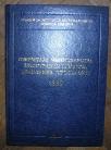 Izveštaji ministarstva inostranih poslova Kraljevine Jugoslavije 1930