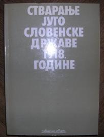 Stvaranje jugoslovenske države 1918 godine