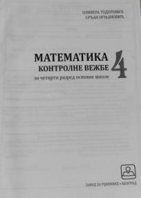 Kontrolne vežbe iz matematike 4