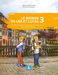 Le monde de Lea et Lucas 3, udžbenik