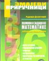 POJMOVI I ZADACI IZ MATEMATIKE ZA VI RAZRED OSNOVNE ŠKOLE