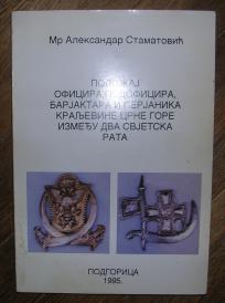 Položaj oficira, podoficira, barjaktara i perjanika Kraljevine Crne Gore između dva svje