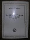 Radikali u Srbiji, ideje i pokret 1881 - 1903	