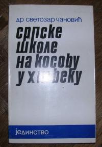 Srpske škole na Kosovu u XIX veku	