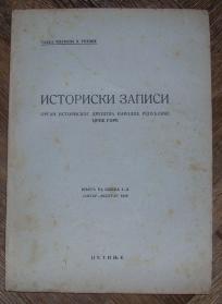 Istoriski zapisi (organ istoriskog društva Nar. Republik. C G) knj. III, sveska 1-2 1949