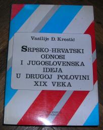 Srpsko - Hrvatski odnosi i jugoslovenska ideja u drugoj polovini XIX veka	