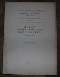 Pisma Filipa Hristića Jovanu Ristiću (1868 - 1880)