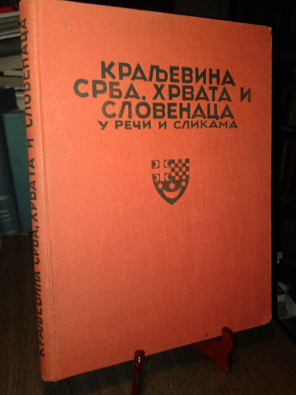 KRALJEVINA SRBA, HRVATA I SLOVENACA - Kurt Hilšer: Knjiga ...