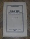 Uspomene, kulturne skice iz druge polovine XIX veka (knjiga prva)	